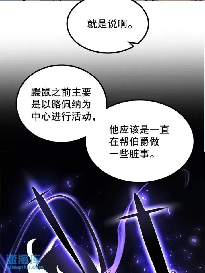 《勇士的圣剑升级路》67.吸血鬼王子图79