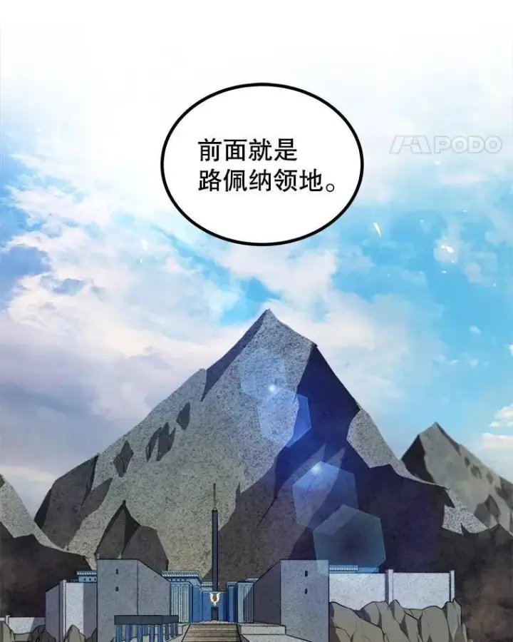 《勇士的圣剑升级路》68.进入路佩纳图64