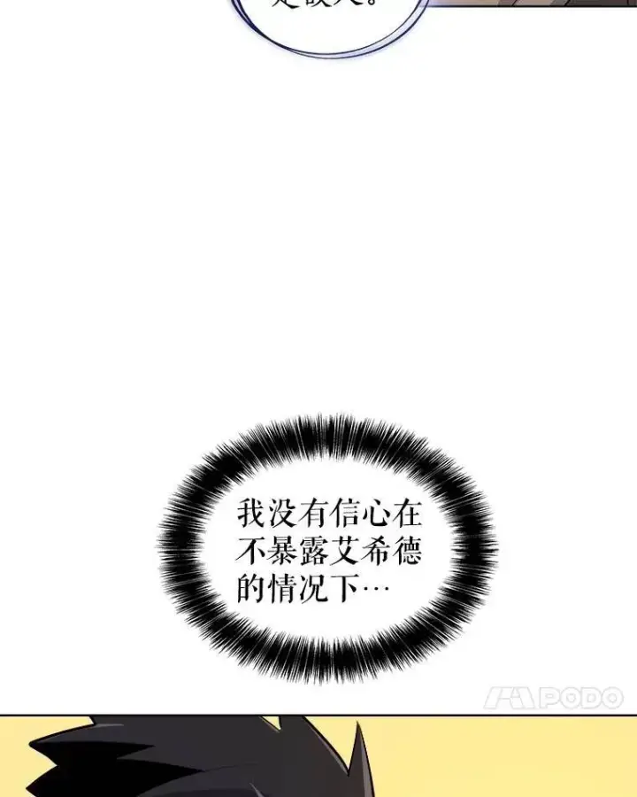 《勇士的圣剑升级路》69.伯爵的提议图82