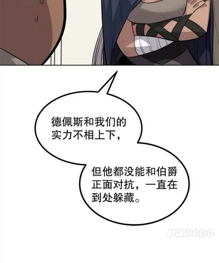 《勇士的圣剑升级路》71.吸血鬼的自述图103