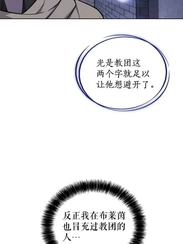 《勇士的圣剑升级路》71.吸血鬼的自述图30