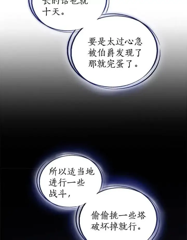 《勇士的圣剑升级路》72.假装打架图64