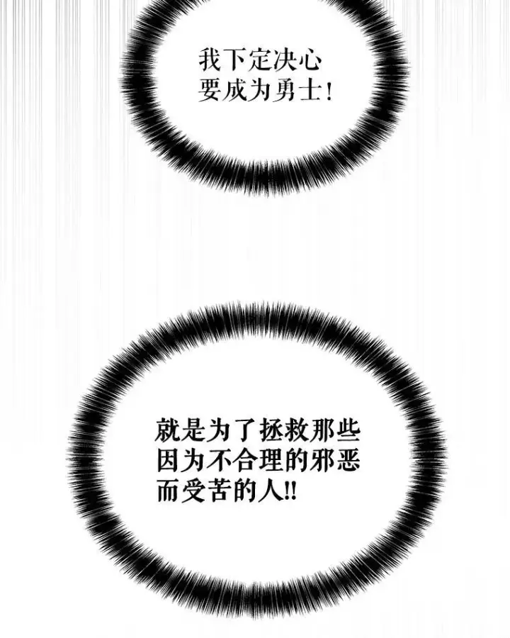 《勇士的圣剑升级路》83.初心图56