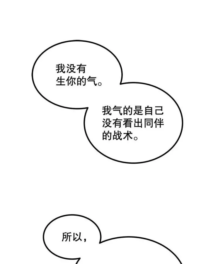 《勇士的圣剑升级路》84.向着泰坦山脉（本季完）图110