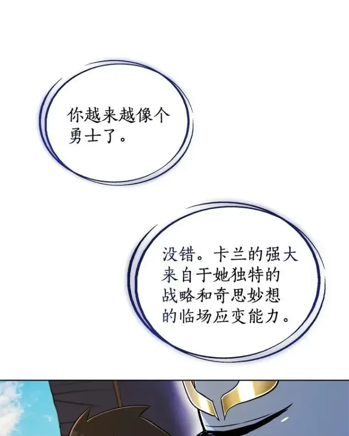 《勇士的圣剑升级路》84.向着泰坦山脉（本季完）图116