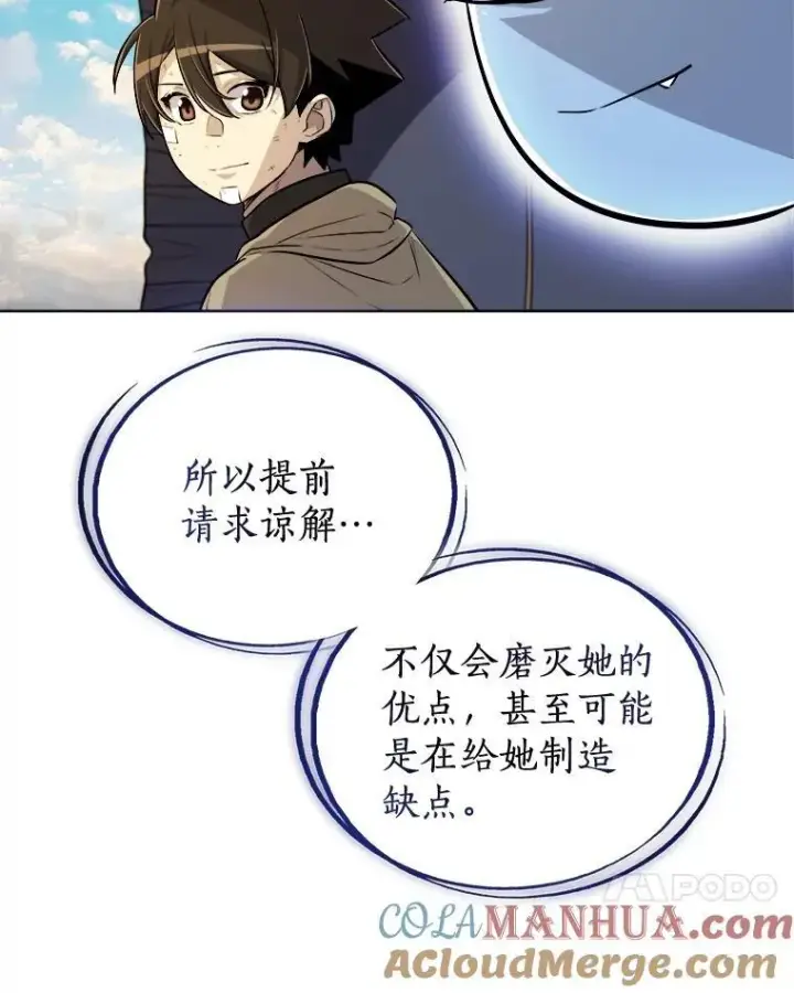 《勇士的圣剑升级路》84.向着泰坦山脉（本季完）图117