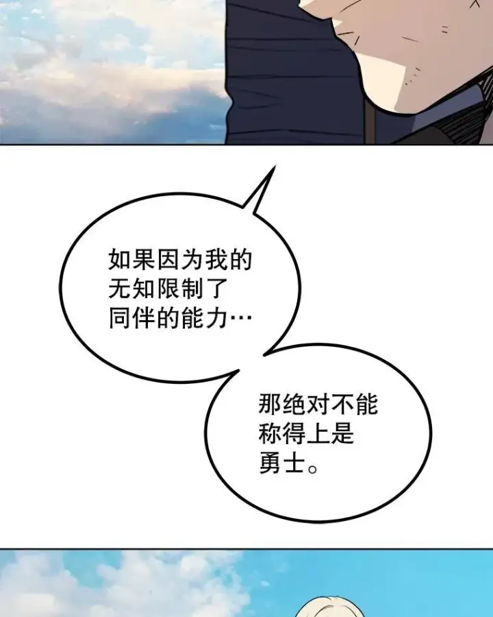 《勇士的圣剑升级路》84.向着泰坦山脉（本季完）图119