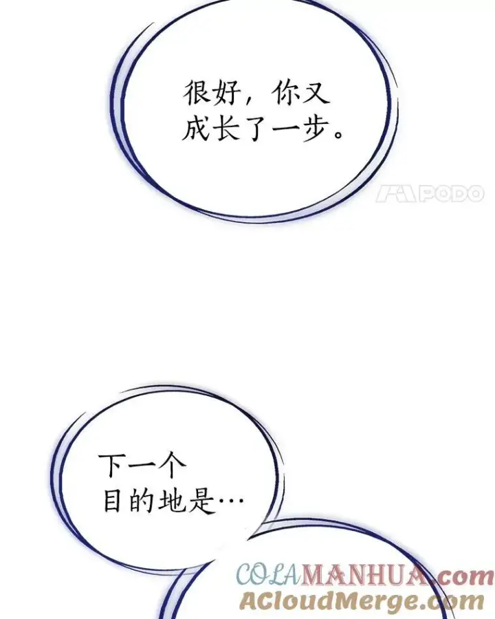 《勇士的圣剑升级路》84.向着泰坦山脉（本季完）图121