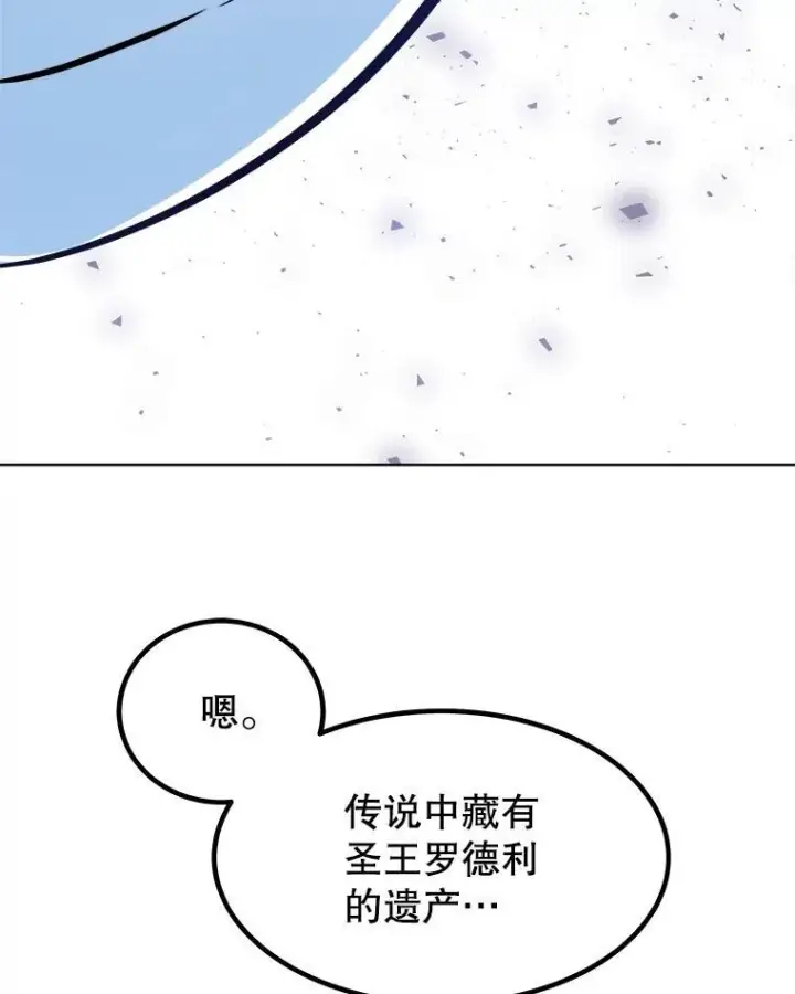 《勇士的圣剑升级路》84.向着泰坦山脉（本季完）图123