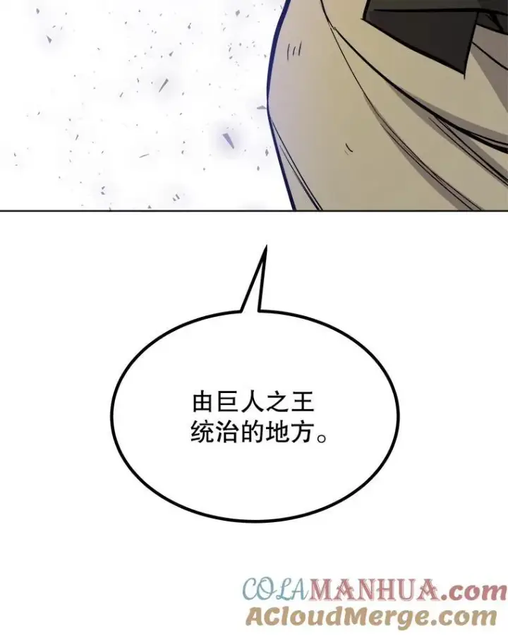 《勇士的圣剑升级路》84.向着泰坦山脉（本季完）图125
