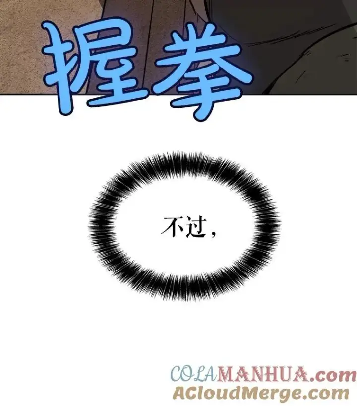 《勇士的圣剑升级路》84.向着泰坦山脉（本季完）图137