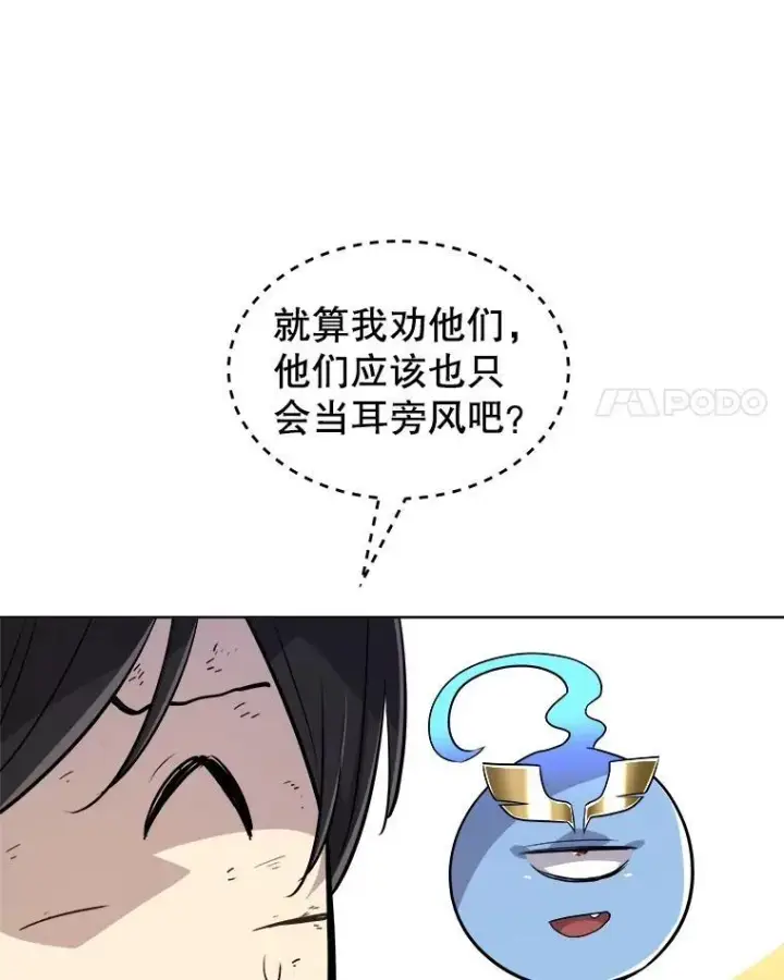 《勇士的圣剑升级路》84.向着泰坦山脉（本季完）图42