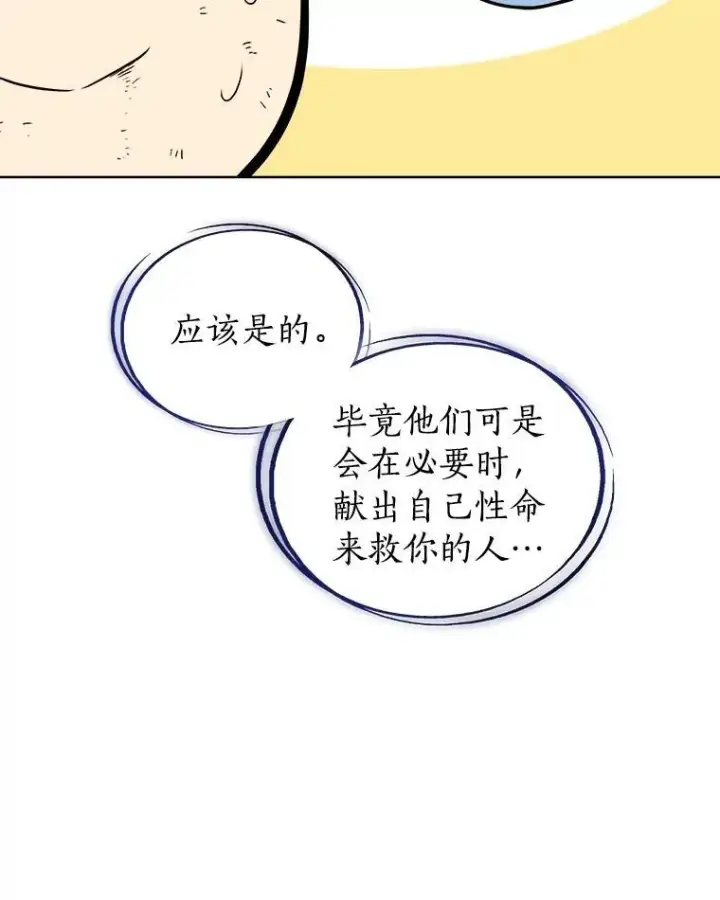《勇士的圣剑升级路》84.向着泰坦山脉（本季完）图43