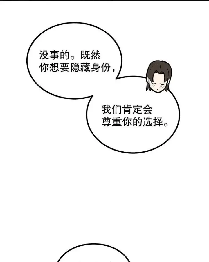 《勇士的圣剑升级路》84.向着泰坦山脉（本季完）图47