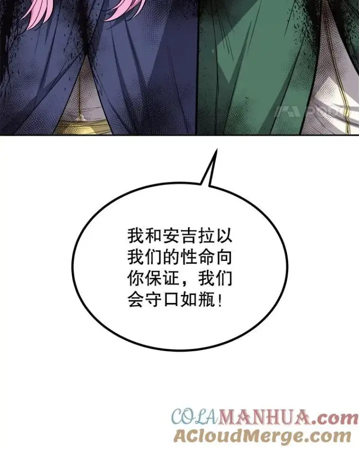 《勇士的圣剑升级路》84.向着泰坦山脉（本季完）图49