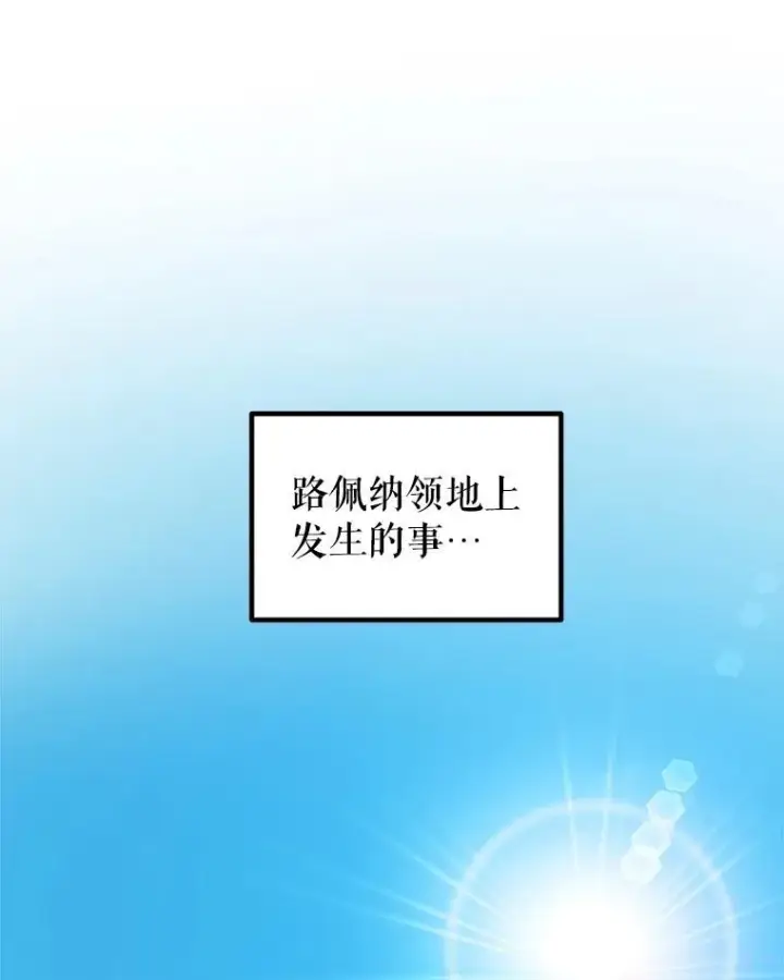 《勇士的圣剑升级路》84.向着泰坦山脉（本季完）图72