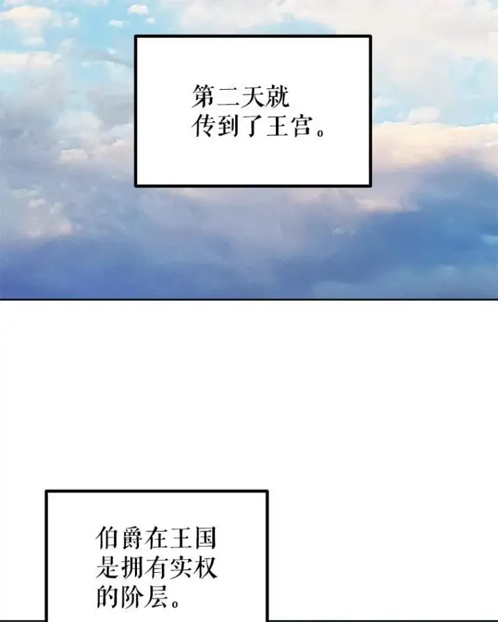 《勇士的圣剑升级路》84.向着泰坦山脉（本季完）图74
