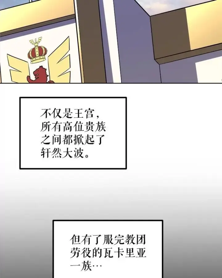 《勇士的圣剑升级路》84.向着泰坦山脉（本季完）图76