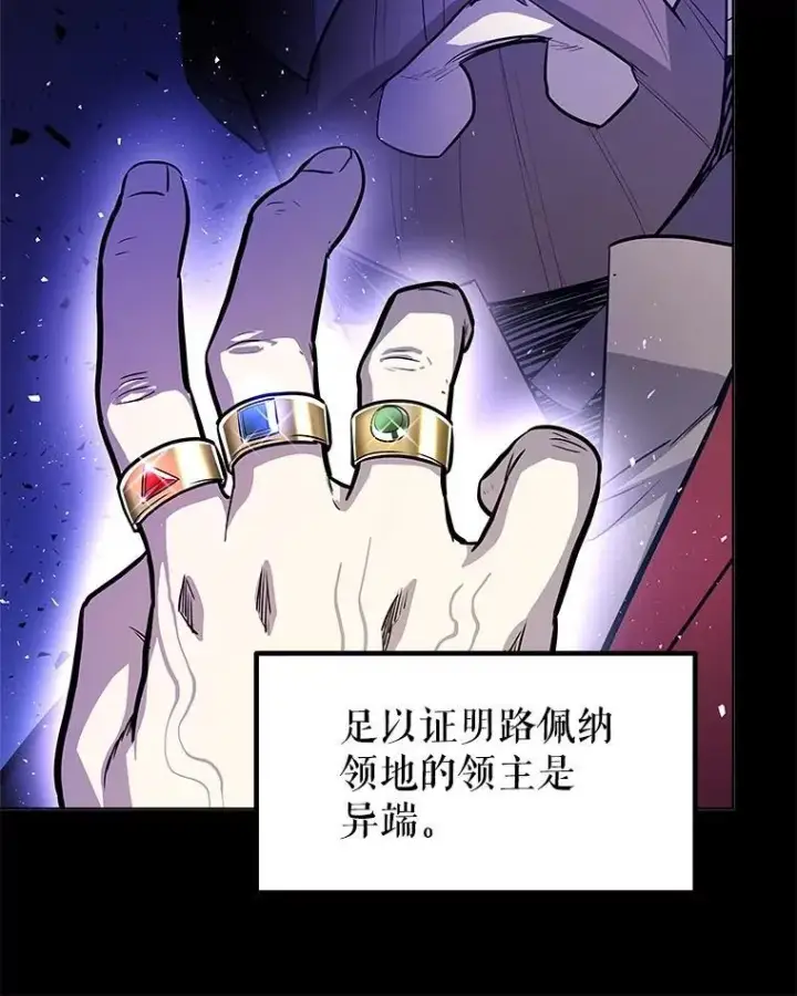 《勇士的圣剑升级路》84.向着泰坦山脉（本季完）图79