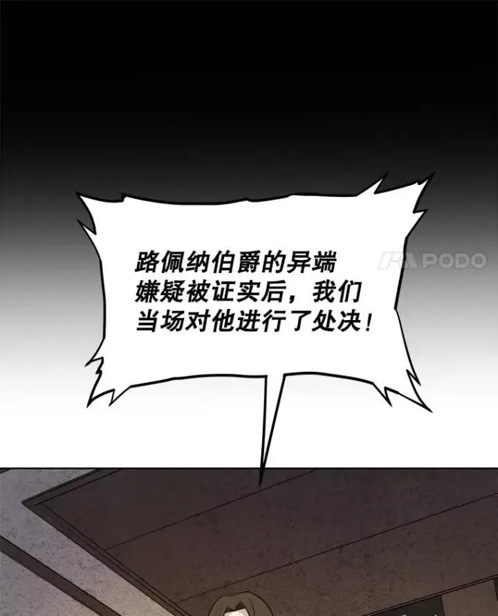 《勇士的圣剑升级路》84.向着泰坦山脉（本季完）图80