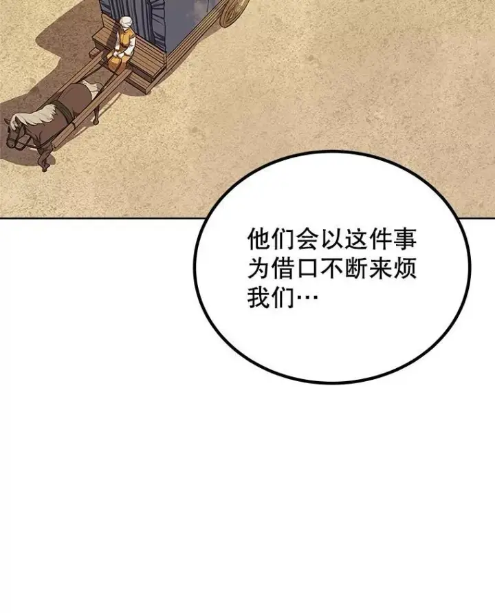 《勇士的圣剑升级路》84.向着泰坦山脉（本季完）图86