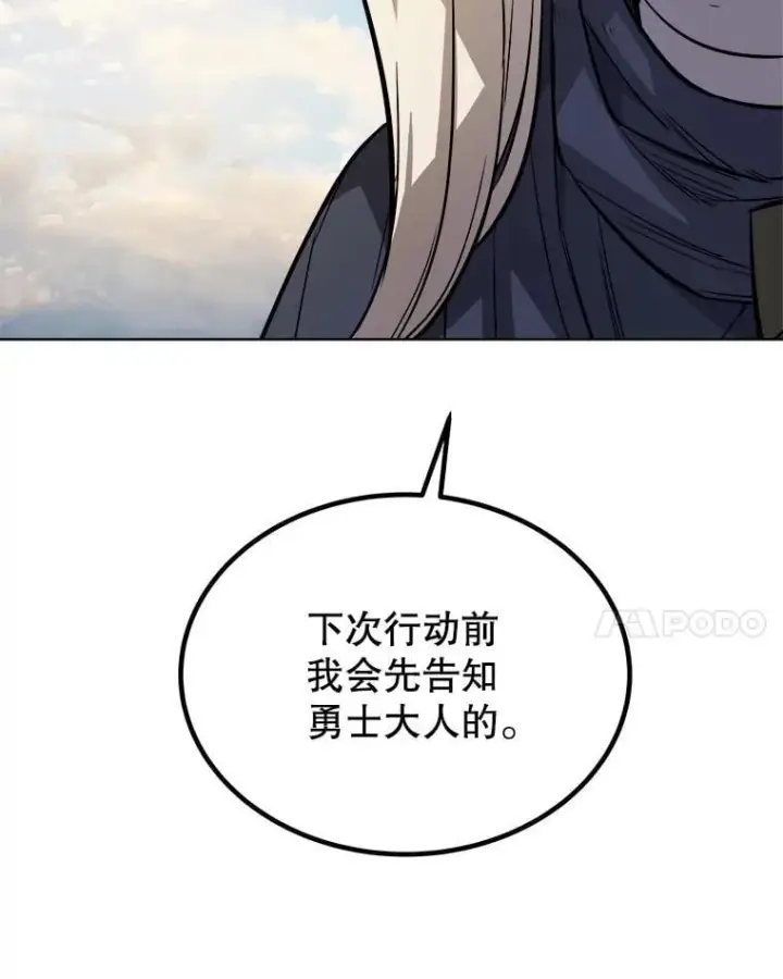 《勇士的圣剑升级路》84.向着泰坦山脉图107