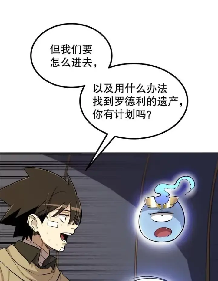 《勇士的圣剑升级路》84.向着泰坦山脉图126