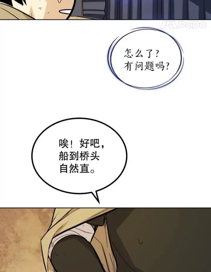 《勇士的圣剑升级路》84.向着泰坦山脉图128