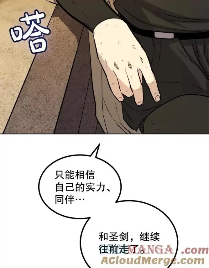 《勇士的圣剑升级路》84.向着泰坦山脉图129