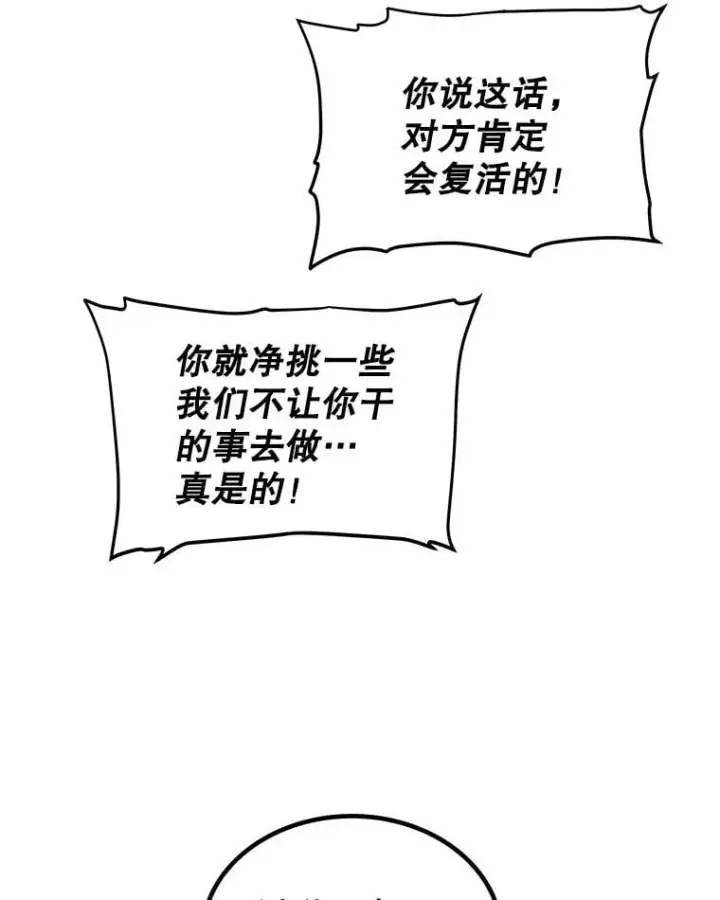 《勇士的圣剑升级路》84.向着泰坦山脉图30