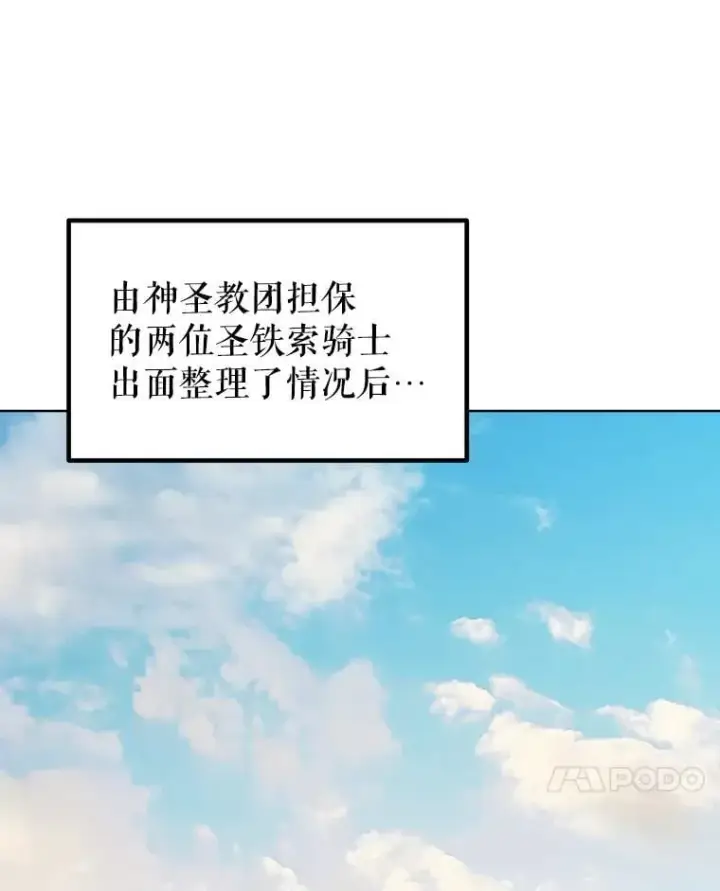 《勇士的圣剑升级路》84.向着泰坦山脉图83