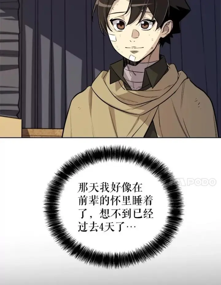 《勇士的圣剑升级路》84.向着泰坦山脉图90