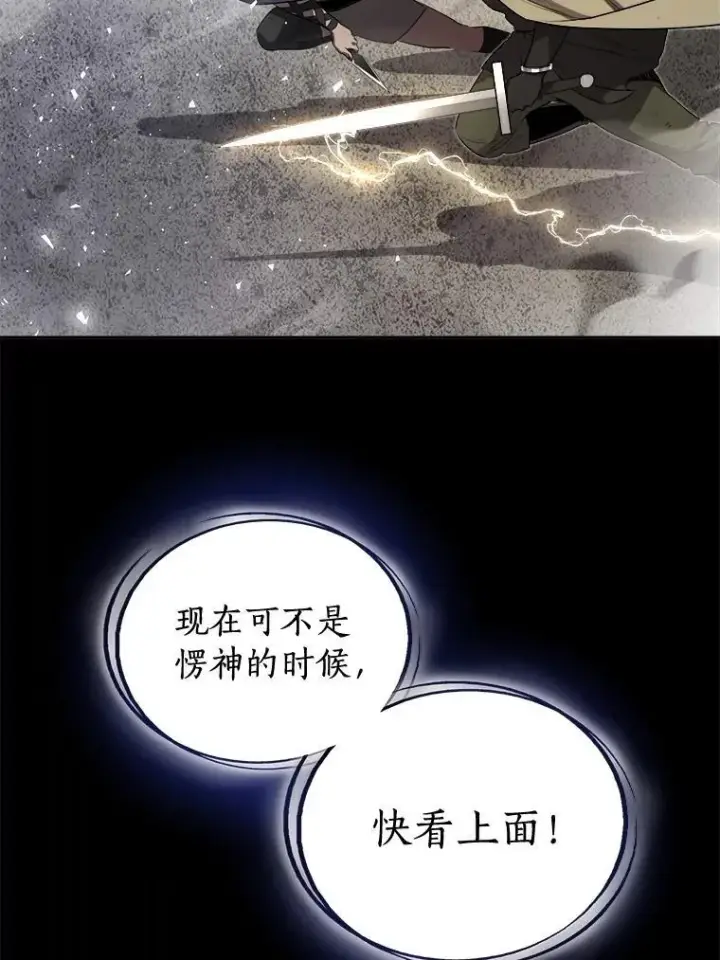 《勇士的圣剑升级路》87.突破口图27