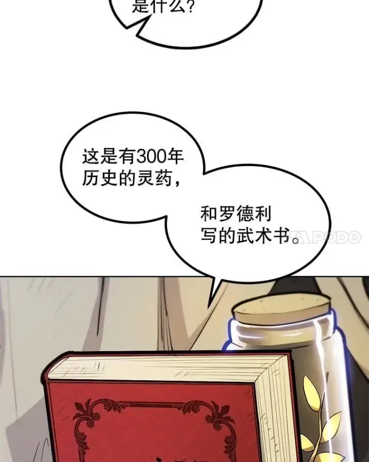 《勇士的圣剑升级路》93.念力修炼图67