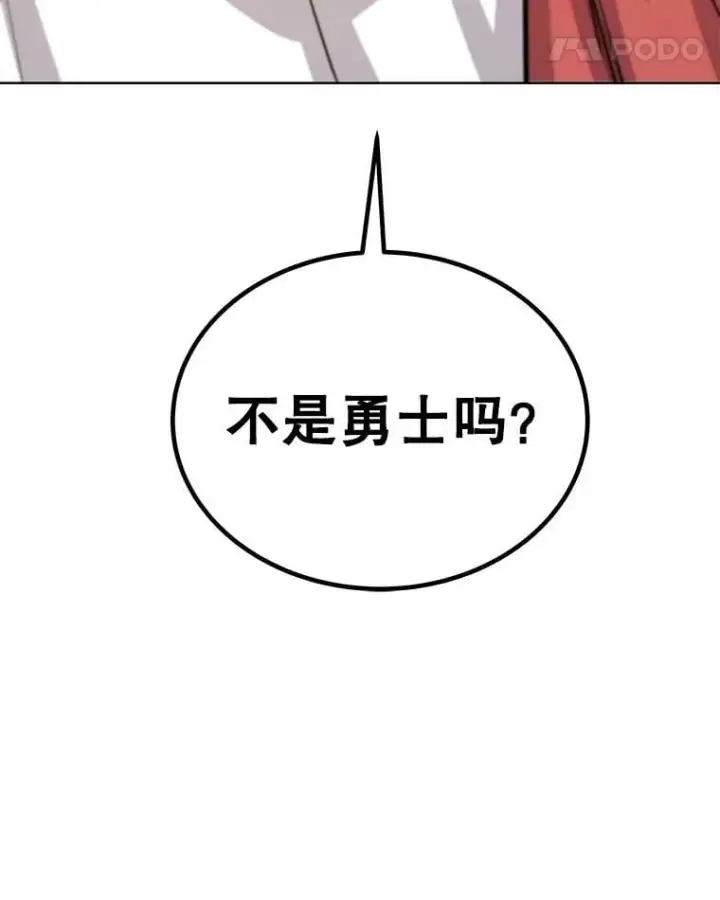 《勇士的圣剑升级路》95.误会图104
