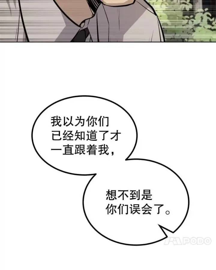 《勇士的圣剑升级路》95.误会图110