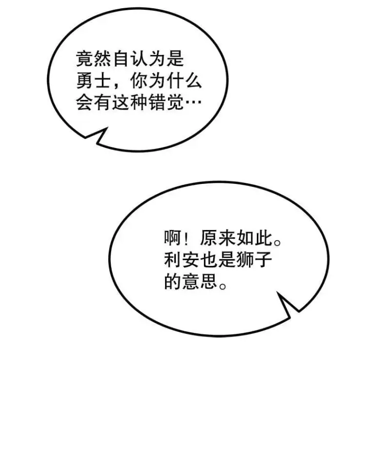 《勇士的圣剑升级路》95.误会图112