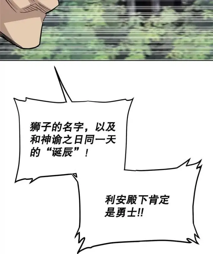 《勇士的圣剑升级路》95.误会图115