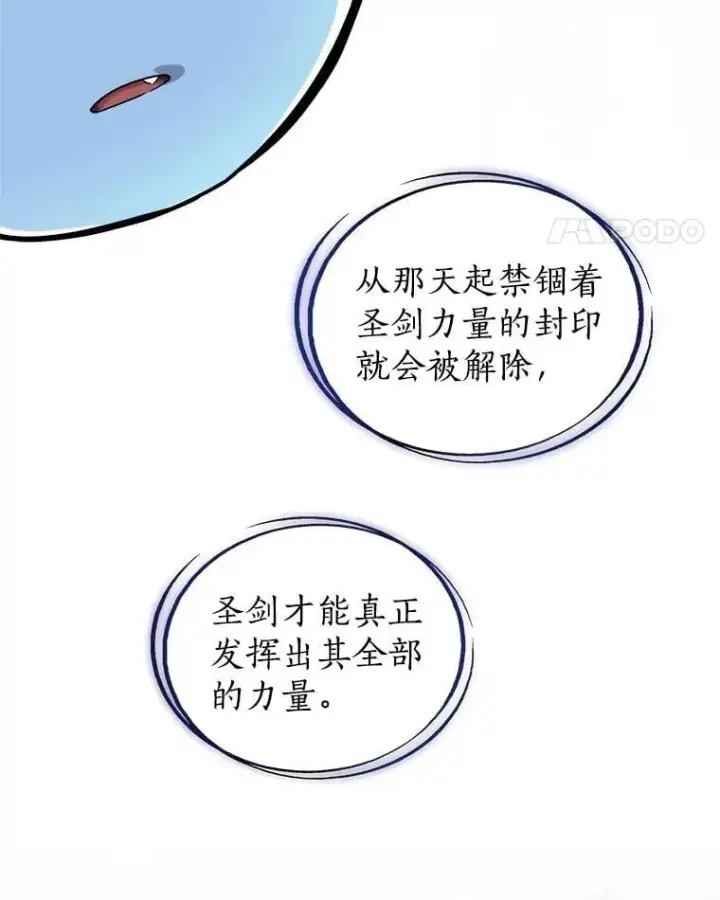 《勇士的圣剑升级路》95.误会图32