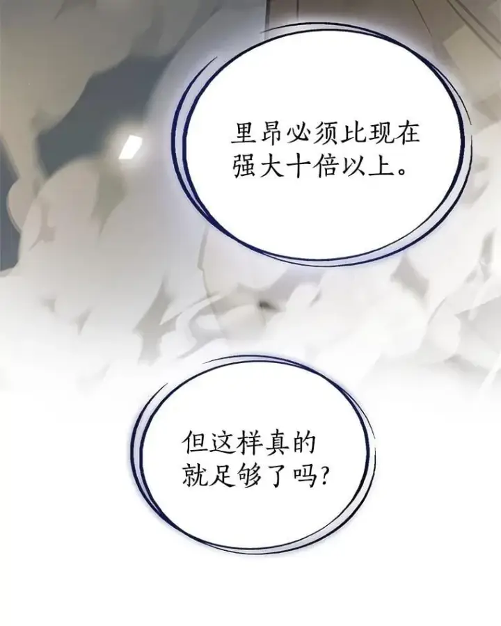 《勇士的圣剑升级路》95.误会图36