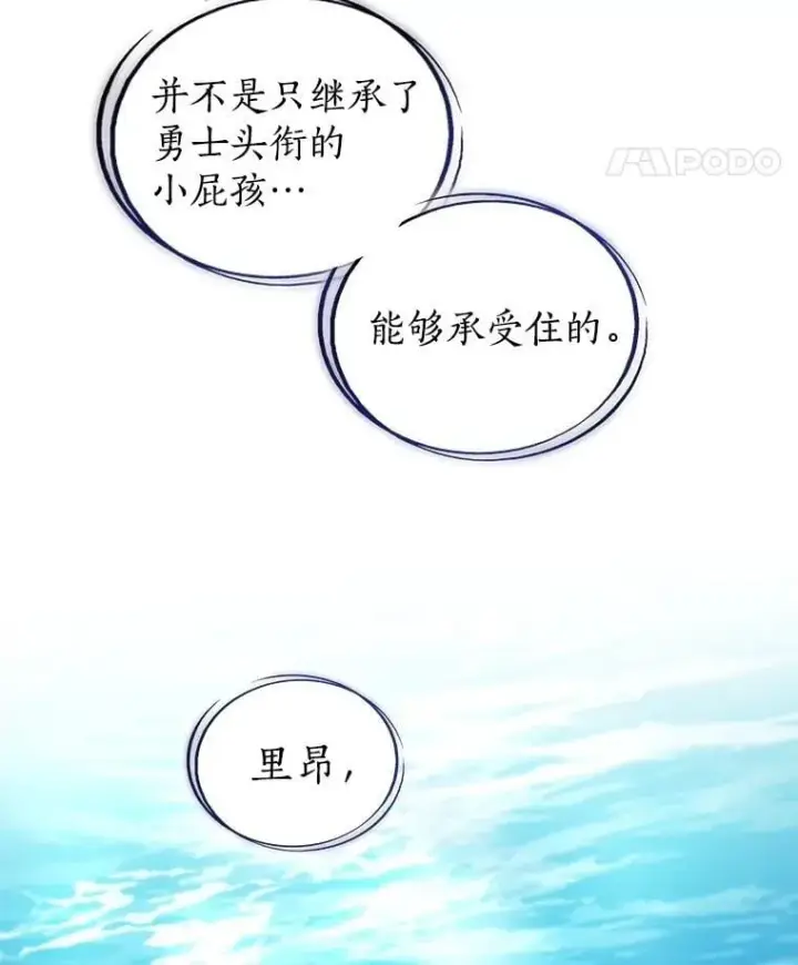 《勇士的圣剑升级路》95.误会图39