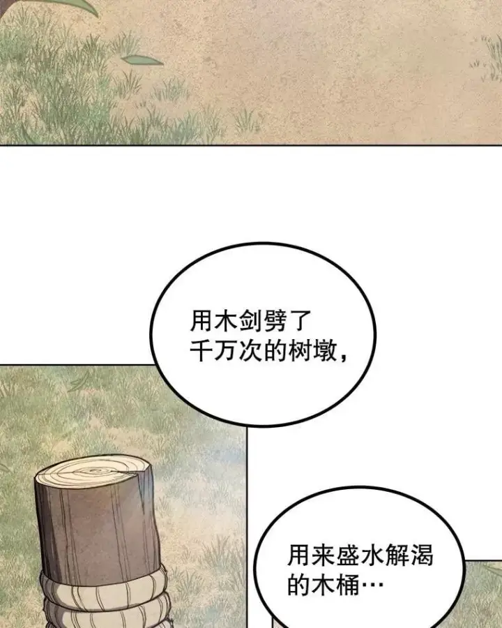 《勇士的圣剑升级路》95.误会图60