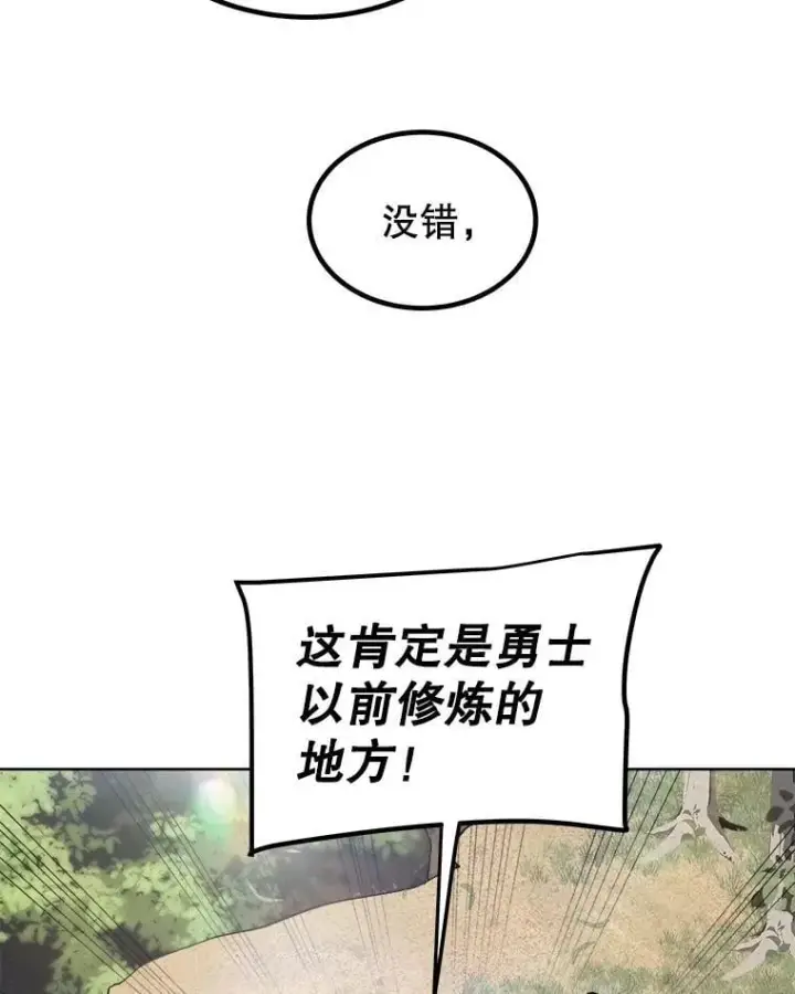 《勇士的圣剑升级路》95.误会图62