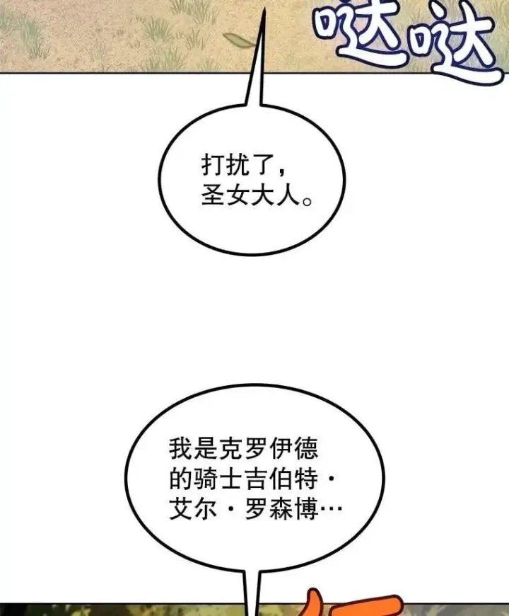 《勇士的圣剑升级路》95.误会图78