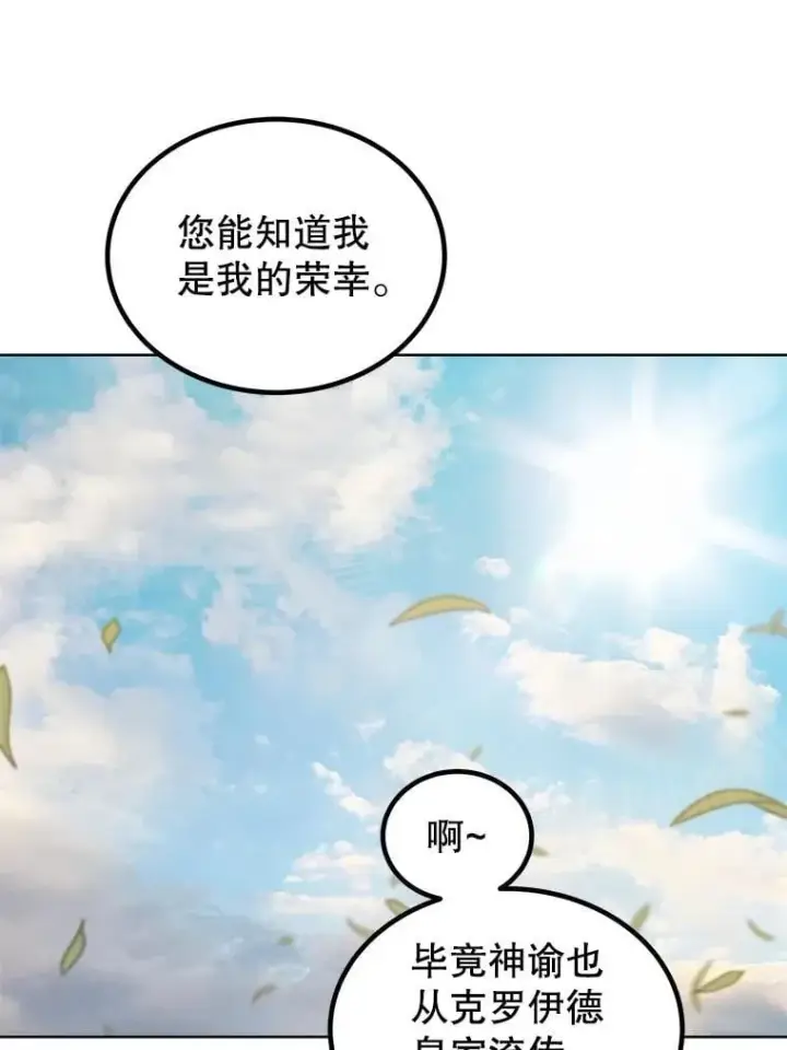 《勇士的圣剑升级路》95.误会图91