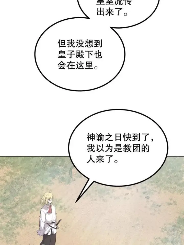《勇士的圣剑升级路》95.误会图92