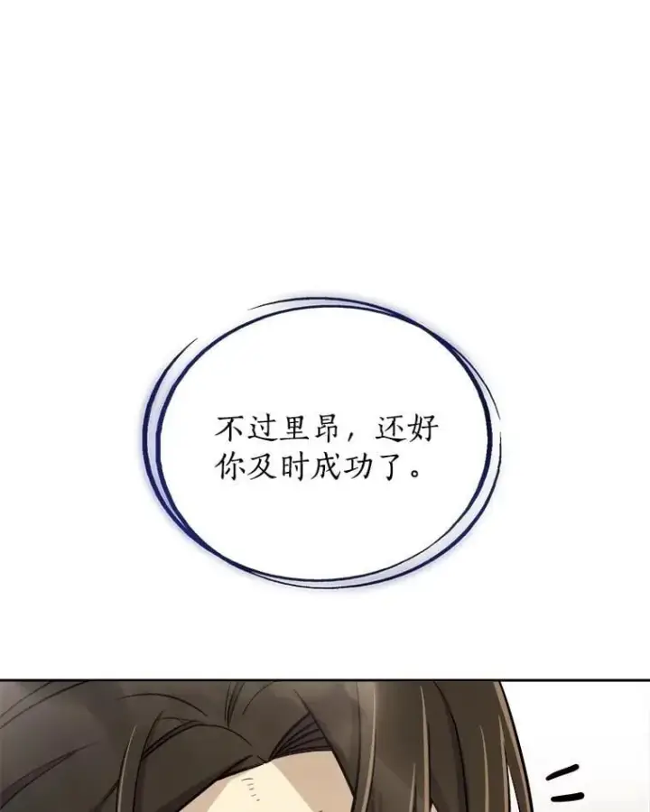 《勇士的圣剑升级路》96.神谕之日将至图124