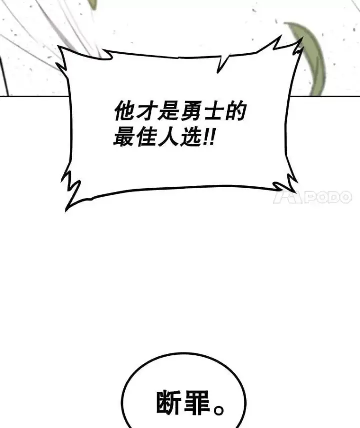 《勇士的圣剑升级路》96.神谕之日将至图59
