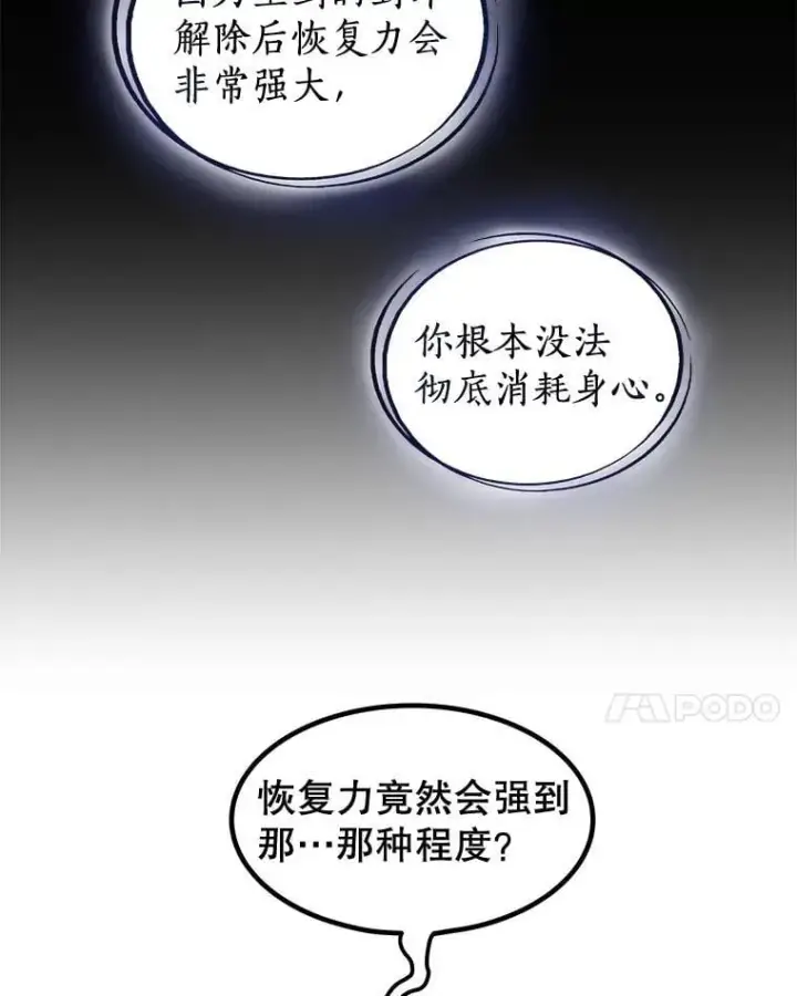 《勇士的圣剑升级路》97.女神降临图14