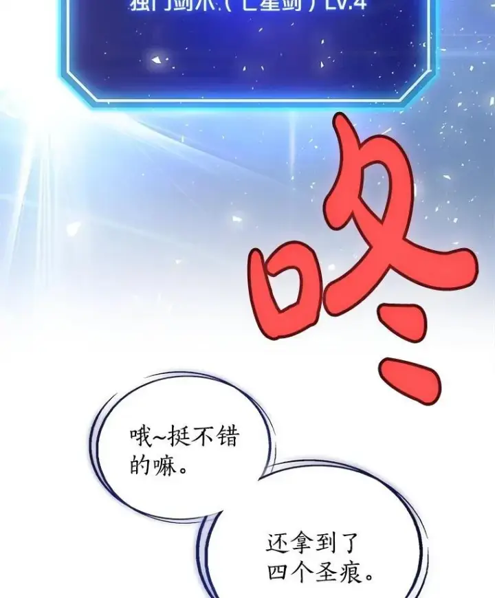 《勇士的圣剑升级路》98.成为勇士图58